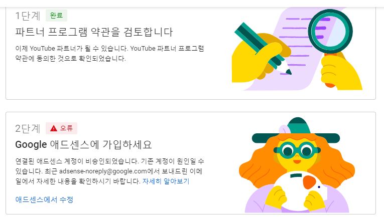 유튜브 파트너 프로그램은 승인 되었는데 구글애드센스는 계속 승인이 거절 됩니다. 무엇이 문제인지 알려주세요.