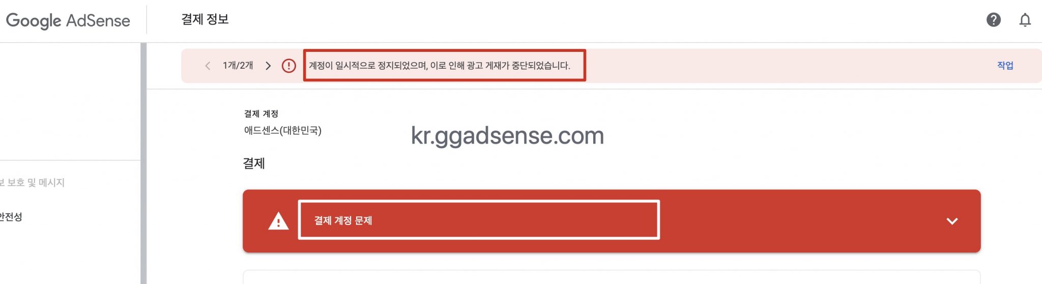 구글 애드센스 정지. 지급이 보류 중입니다. 귀하의 계정은 광고 실행이 정지되었습니다.